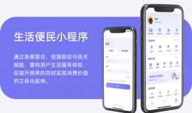生活便民小程序